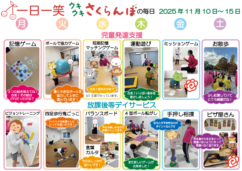 一日一笑 さくらんぼの毎日-2025年10月20日号-