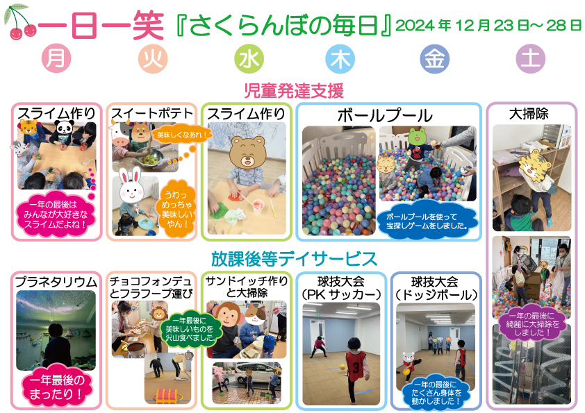 一日一笑 さくらんぼの毎日-2024年12月16日号-