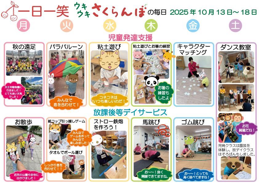 一日一笑 さくらんぼの毎日-2025年9月1日号-