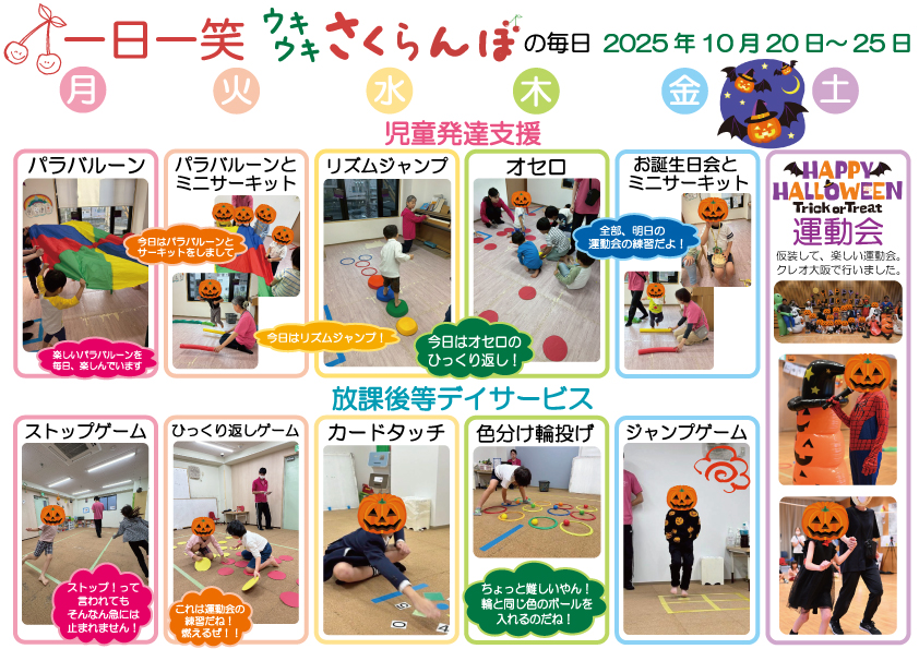 一日一笑 さくらんぼの毎日-2025年10月20日号-