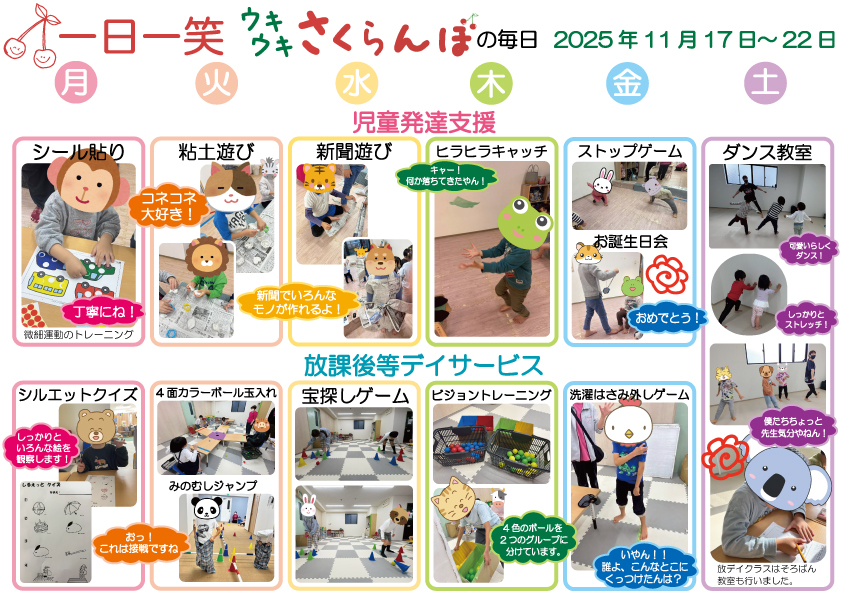 一日一笑 さくらんぼの毎日-2025年10月20日号-