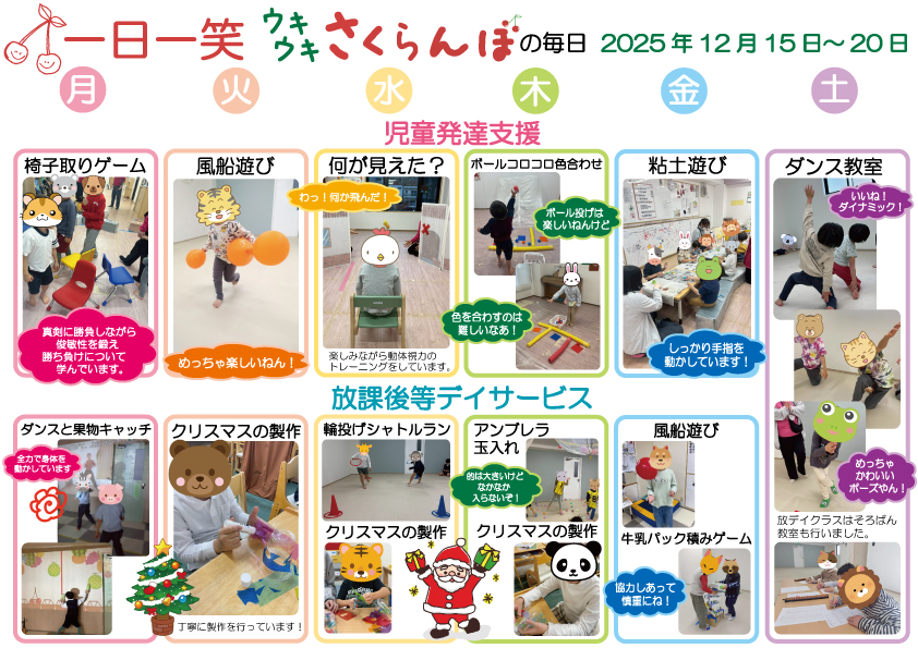 一日一笑 さくらんぼの毎日-2025年10月20日号-