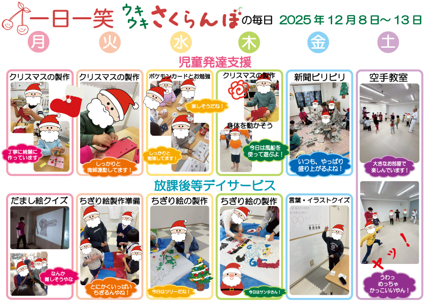 一日一笑 さくらんぼの毎日-2025年10月20日号-