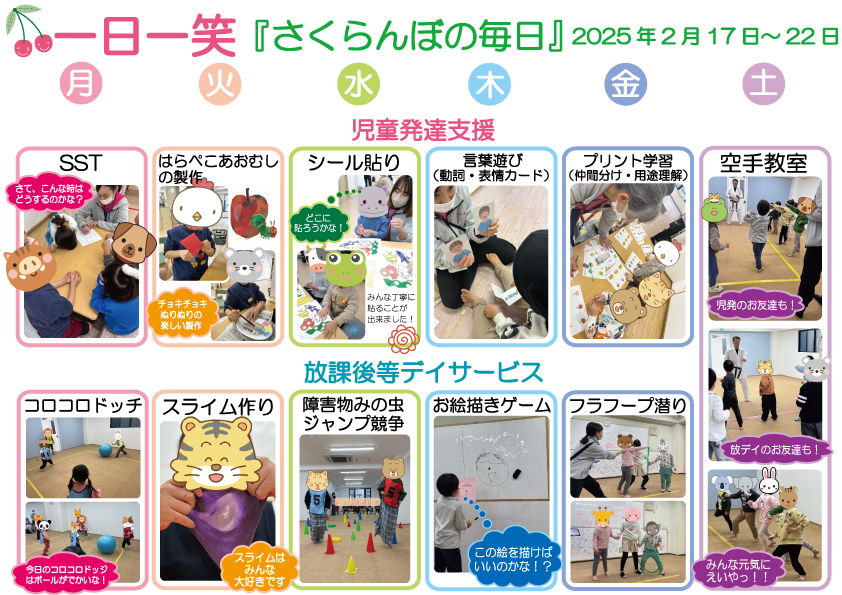 一日一笑 さくらんぼの毎日-2024年12月16日号-