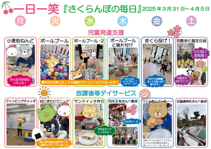 一日一笑 さくらんぼの毎日-2024年12月16日号-