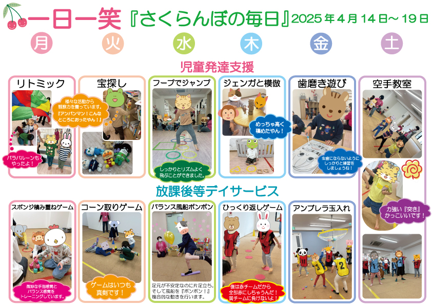 一日一笑 さくらんぼの毎日-2024年12月16日号-