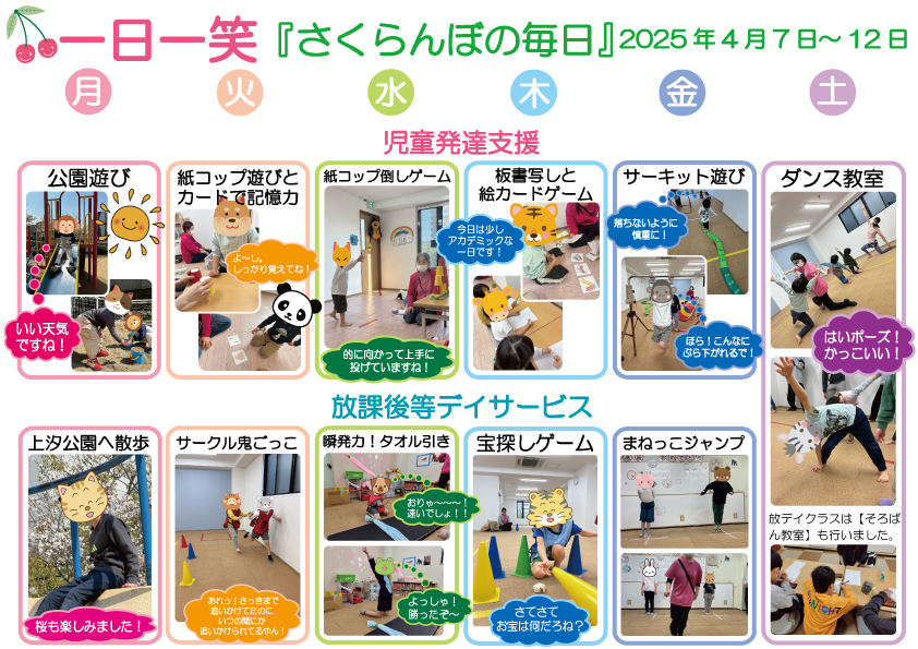 一日一笑 さくらんぼの毎日-2024年12月16日号-
