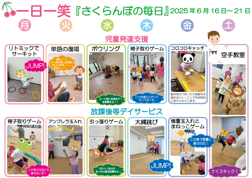 一日一笑 さくらんぼの毎日-2024年12月16日号-