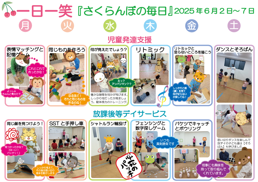 一日一笑 さくらんぼの毎日-2024年12月16日号-