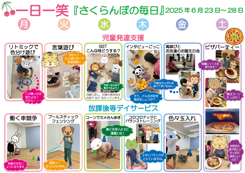 一日一笑 さくらんぼの毎日-2024年12月16日号-