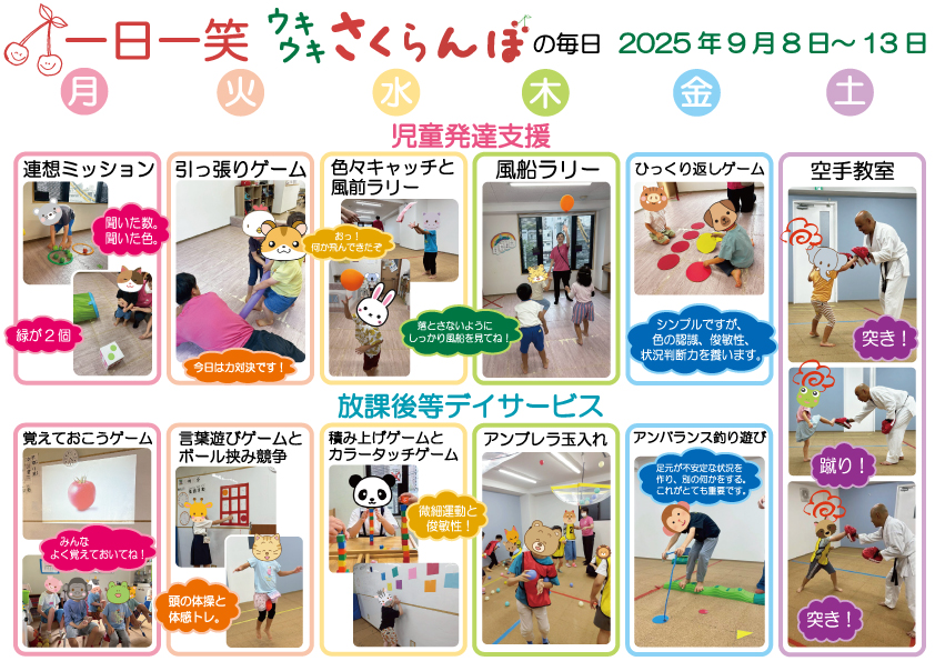 一日一笑 さくらんぼの毎日-2025年9月1日号-