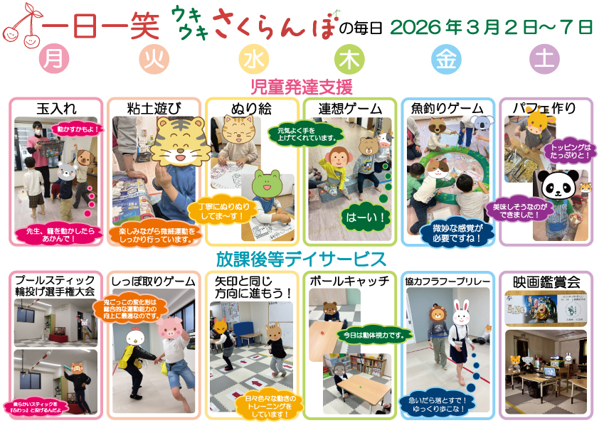 一日一笑 さくらんぼの毎日-2025年10月20日号-