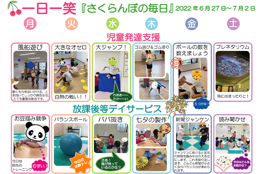 一日一笑 さくらんぼの毎日-2022年6月27日号-