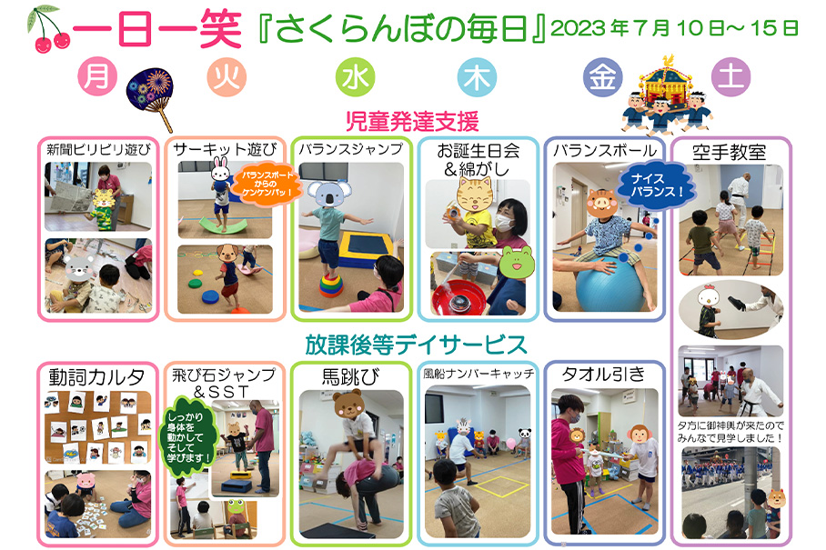 一日一笑 さくらんぼの毎日-2023年7月10日号-