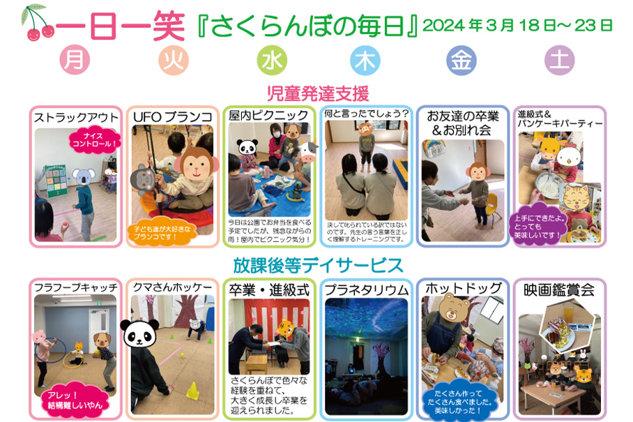 一日一笑 さくらんぼの毎日-2024年3月18日号-