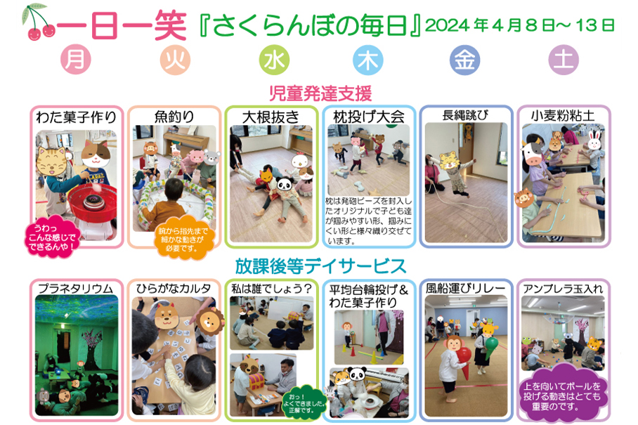 一日一笑 さくらんぼの毎日-2024年4月8日号-