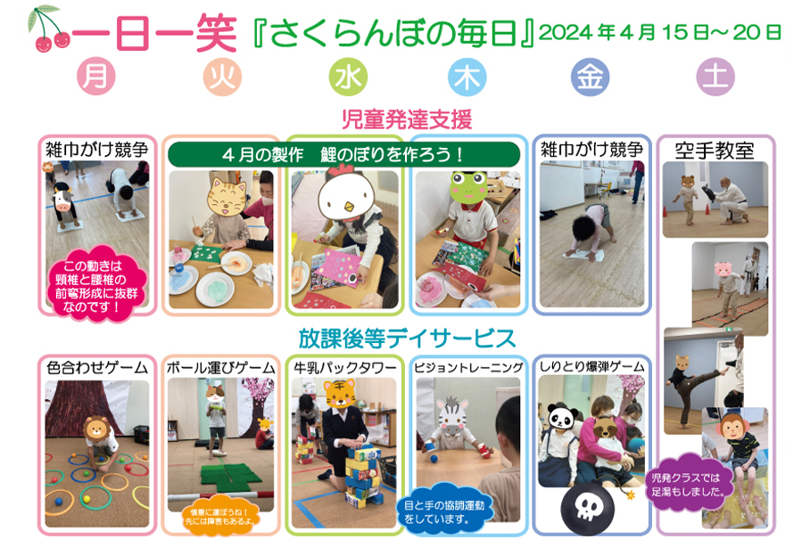 一日一笑 さくらんぼの毎日-2024年4月15日号-