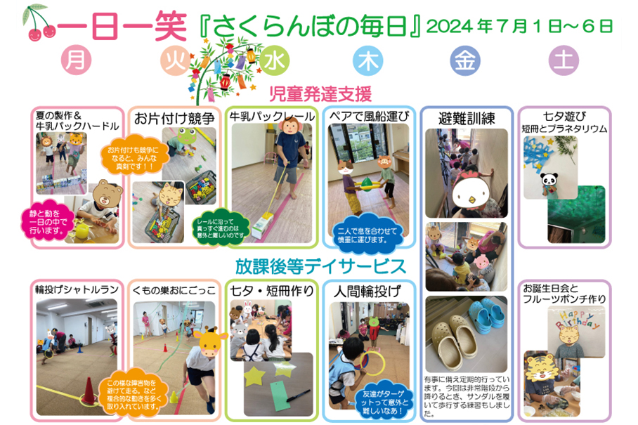 一日一笑 さくらんぼの毎日-2024年7月1日号-