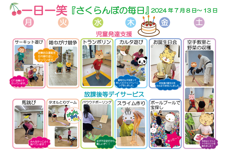 一日一笑 さくらんぼの毎日-2024年7月8日号-