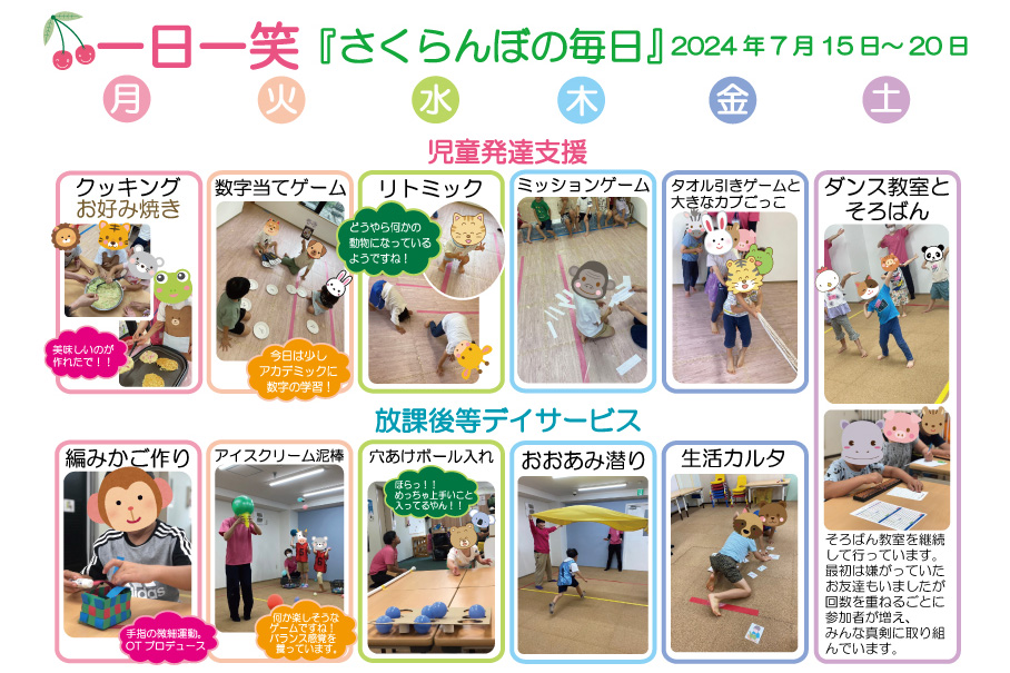一日一笑 さくらんぼの毎日-2024年7月15日号-