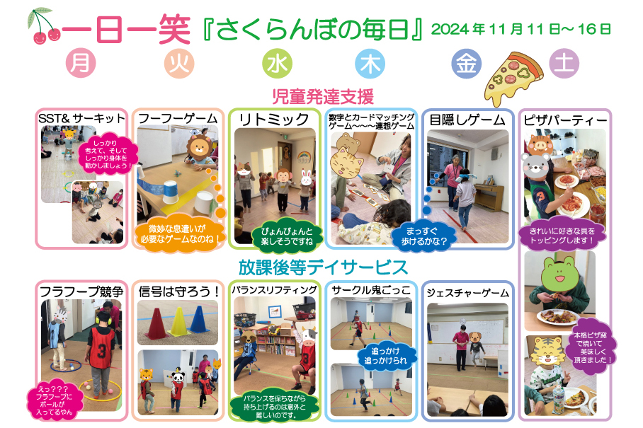一日一笑 さくらんぼの毎日-2024年11月11日号-