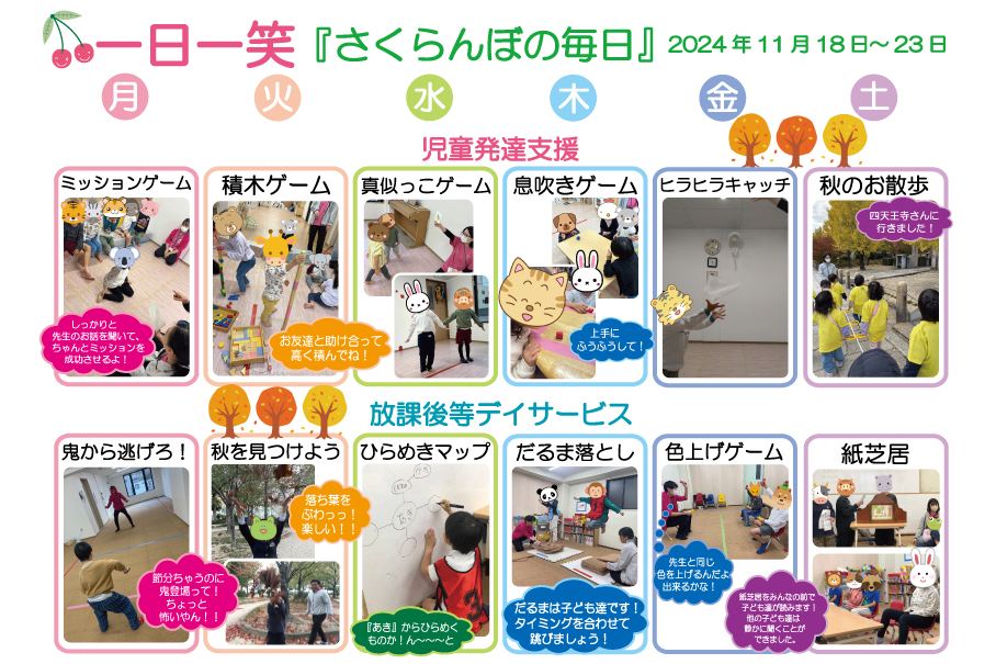 一日一笑 さくらんぼの毎日-2024年11月18日号-
