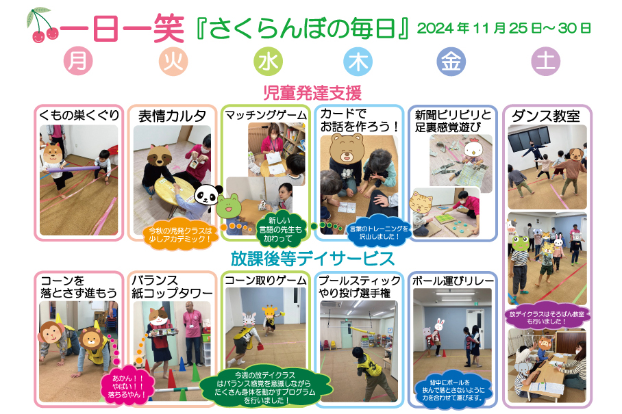 一日一笑 さくらんぼの毎日-2024年11月25日号-