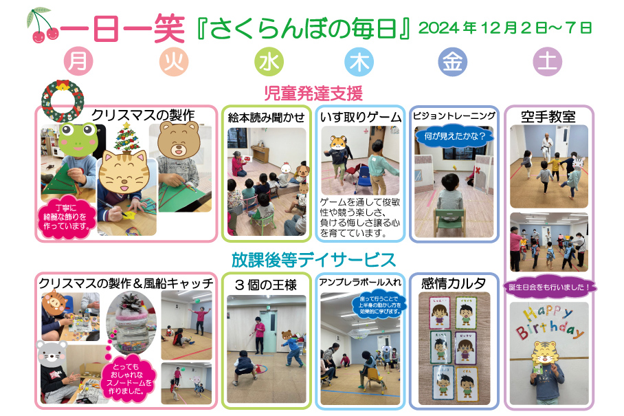 一日一笑 さくらんぼの毎日-2024年12月2日号-