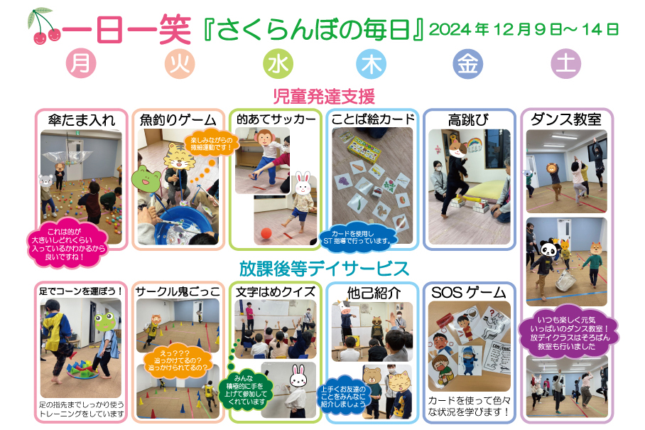 一日一笑 さくらんぼの毎日-2024年12月9日号-