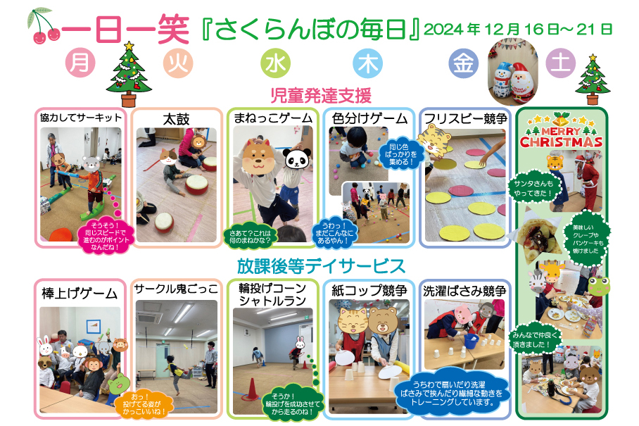 一日一笑 さくらんぼの毎日-2024年12月16日号-